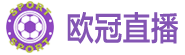 世界杯直播